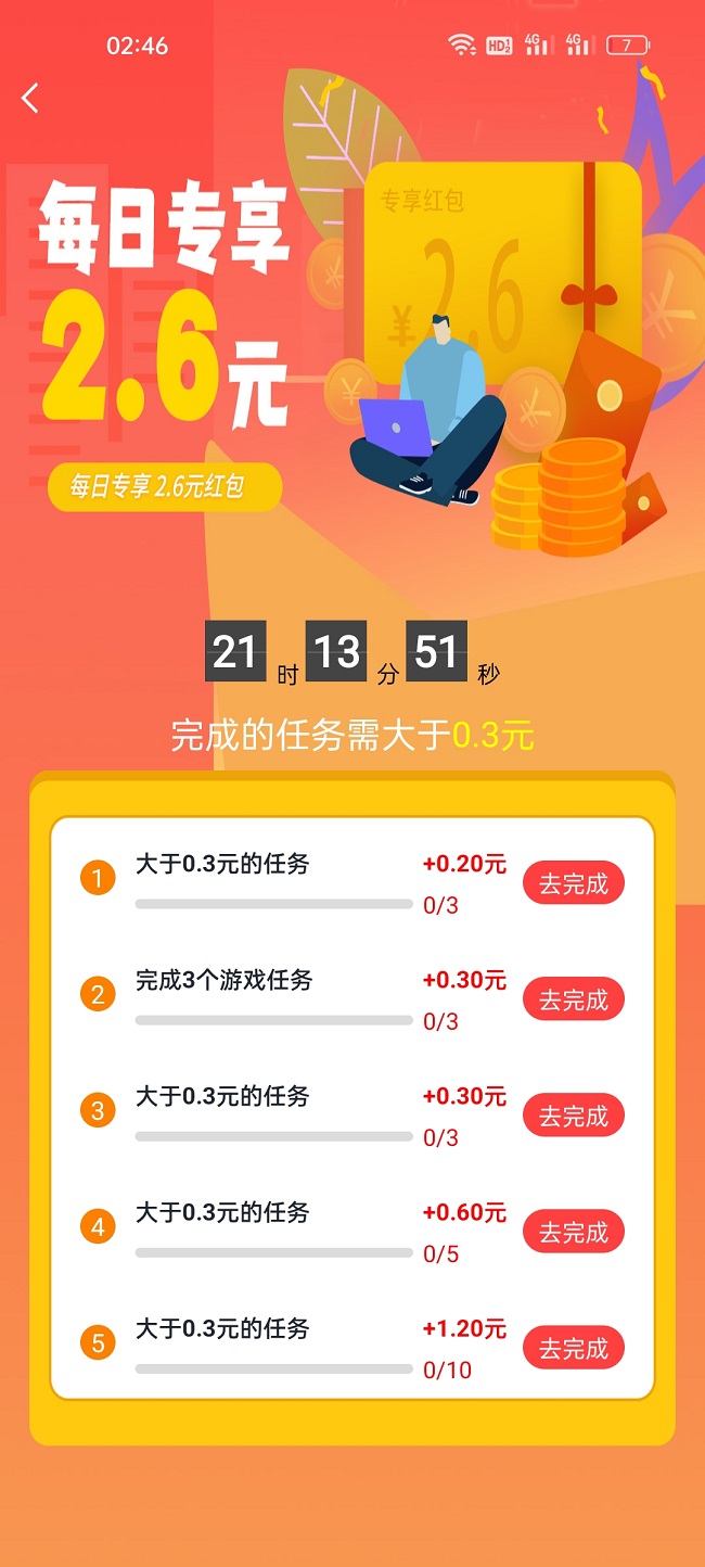 赏帮赚APP截图2